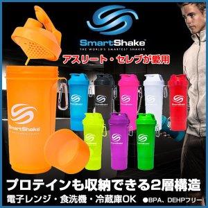 スマートシェイク スリム SmartShake SLIM 正規品 500ml 17oz
