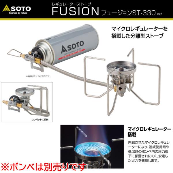 SOTO ソト ST330 レギュレーターストーブ FUSION フュージョン ST-330 バーベキュー アウトドア キャンプ | SOTO | 01