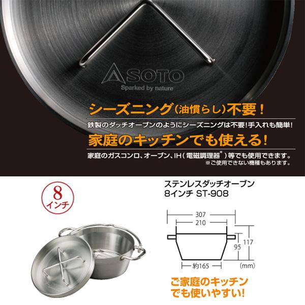 SOTO ソト ST908 ステンレスダッチオーブン 8インチ ST-908 バーベキュー アウトドア キャンプ | SOTO | 02