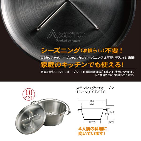 SOTO ソト ST910 ステンレスダッチオーブン 10インチ ST-910 バーベキュー アウトドア キャンプ | SOTO | 02