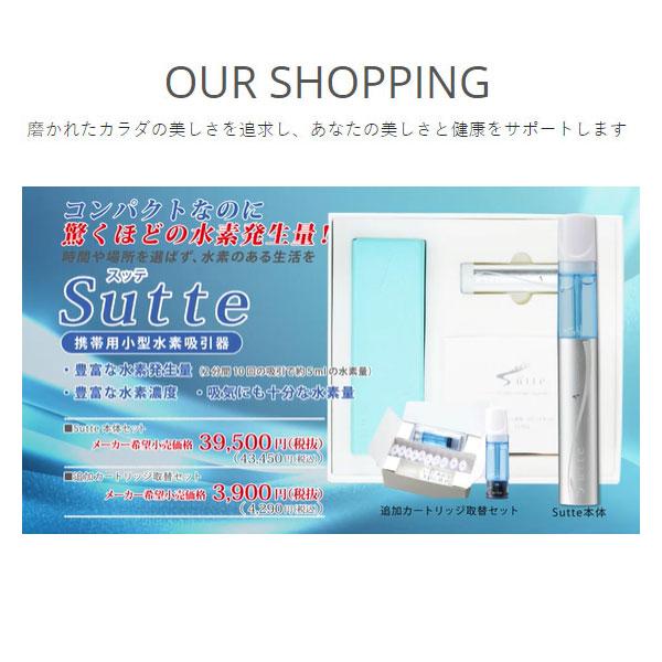 ✨値下げ✨携帯水素吸引器　ITEC sutteスッテ 小型水素吸引器 Sutte 携帯用小型水素吸入器 専用カートリッジ取替セット 水素吸引