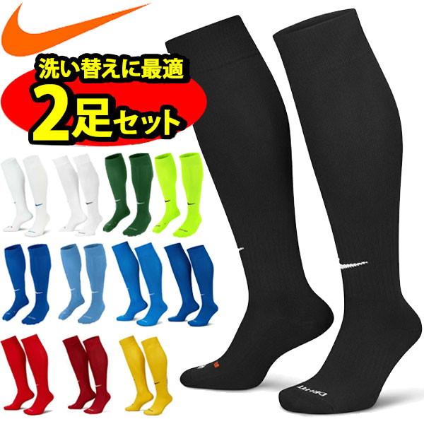 NIKE（ナイキ） 2足セット サッカーストッキング 2足組 まとめ買い