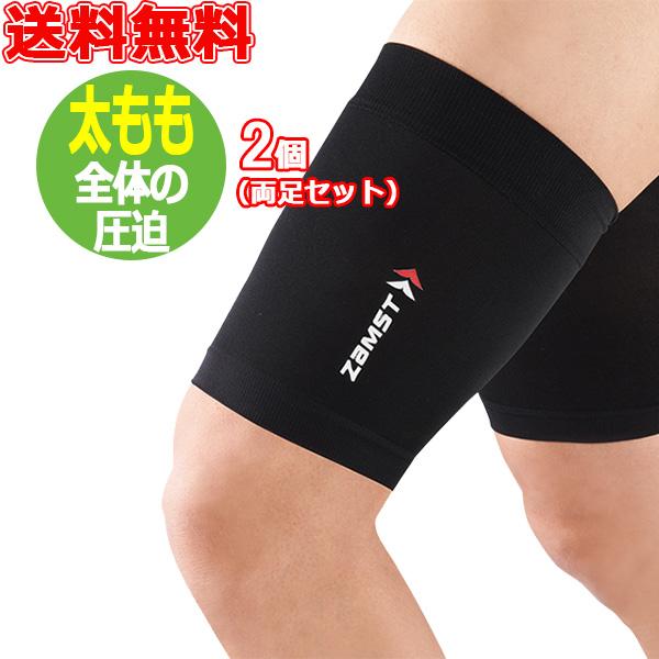 ザムスト ZAMST 太もも用コンディショニングTC-1両脚セット ユニ