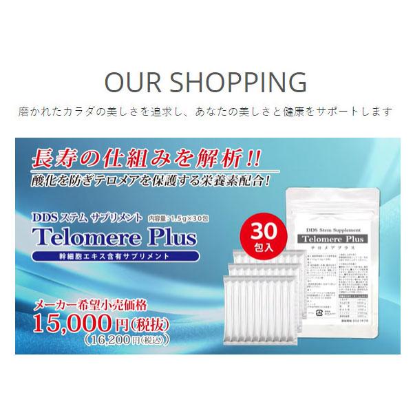 DDS ステムサプリ テロメアプラス 1.5g×30包入 酸化 幹細胞 : telomere 