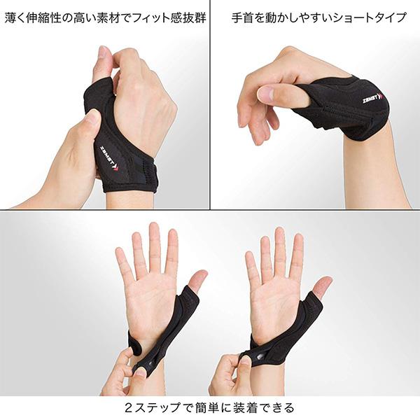 ザムスト ZAMST サムガードソフト親指用サポーター左右兼用 親指の圧迫・軽い固定に | ザムスト | 03