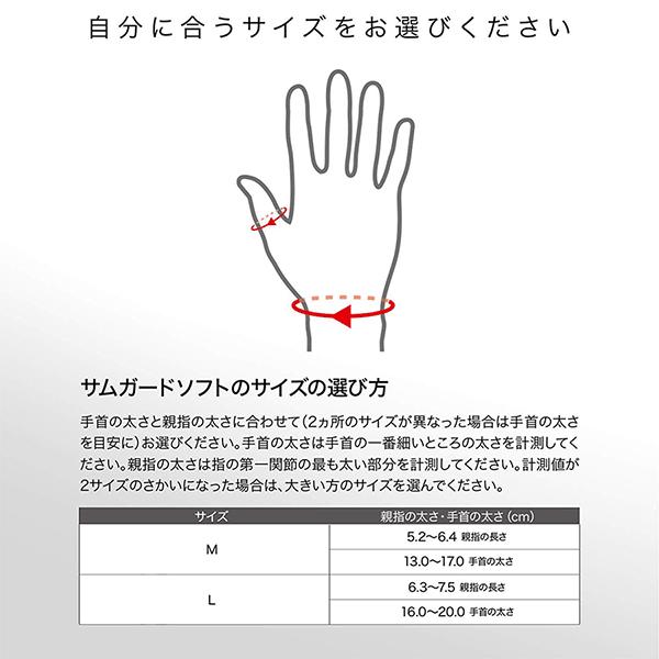 ザムスト ZAMST サムガードソフト親指用サポーター左右兼用 親指の圧迫・軽い固定に | ザムスト | 04
