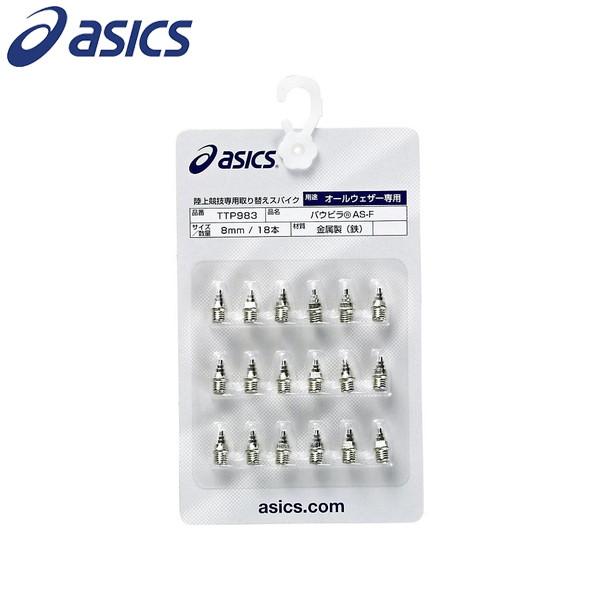 アシックス asics パウピラAS-F 18本 TTP983 陸上・ジョギング | ASICS