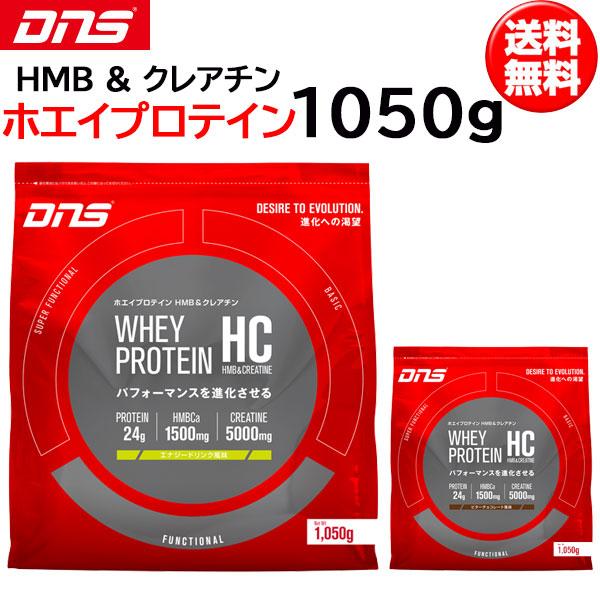 DNS ディーエヌエス ホエイプロテイン HMB & クレアチン 1050g dns WHEYPROTEINHMBCREATINE