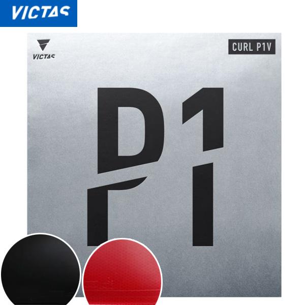 メーカー在庫限り品 Victas ヴィクタス Curl P1v カール P1v 卓球 ラバー Yt 2010 Tkk New