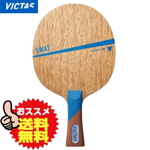 正規販売店 Victas ヴィクタス Swat Fl スワット フレアシェークハンド卓球ラケット Yt Tkk