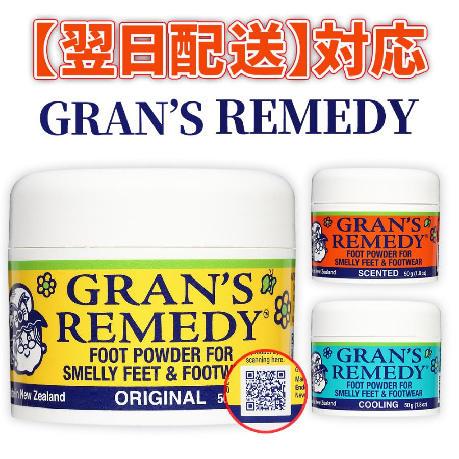 グランズレメディ 50g 足の臭い消し 靴の臭い消し 靴 消臭剤 靴用消臭剤 靴の消臭 靴の臭い 消臭パウダー 消臭 防臭 Gran's Remedy の商品画像