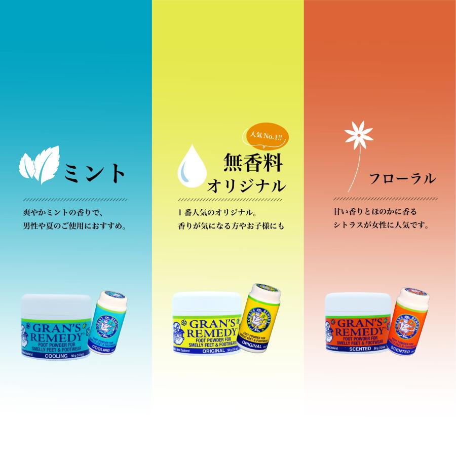 グランズレメディ 50g Gran's Remedy 無香料 レギュラー クールミント フローラル 靴 臭い ニオイ 消臭 防臭 足の臭い消し フットケア｜laflife｜06