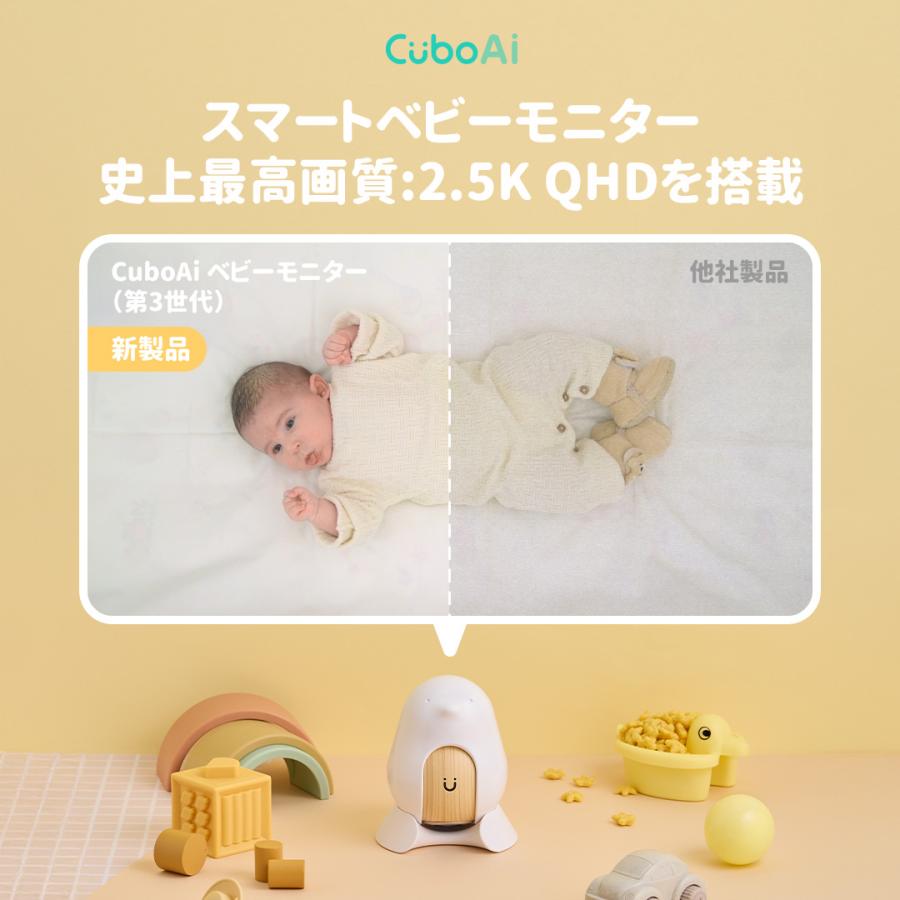 正規販売店】Cubo Ai スマートベビーモニター CuboAi 第3世代 見守り