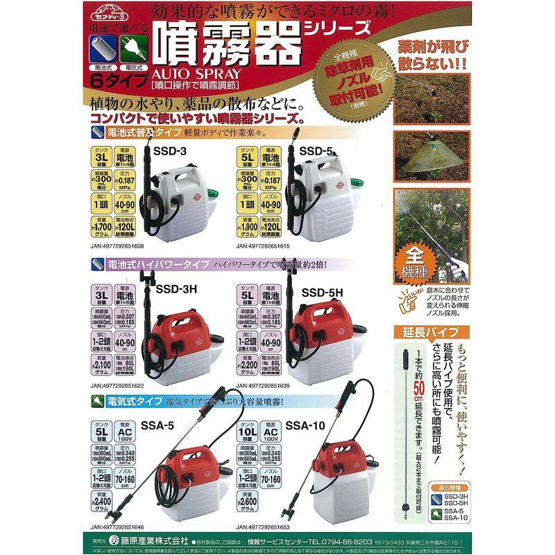 セフティー3　電気式噴霧器　5L　1頭2頭切替　100Vコード　ノズル70~160cm　ホース10m　SSA-5