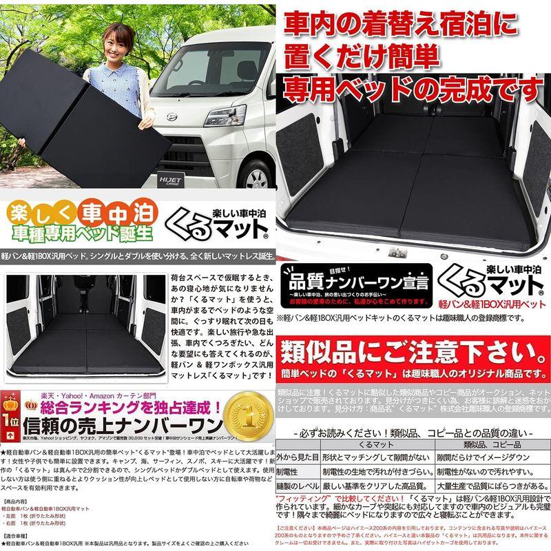 『02k-a000-ca』車中泊ベッド　くるマット　誕生　マット　車中泊　オートキャンプ　車中泊マット　グッズ　キャンピングカー　カスタム