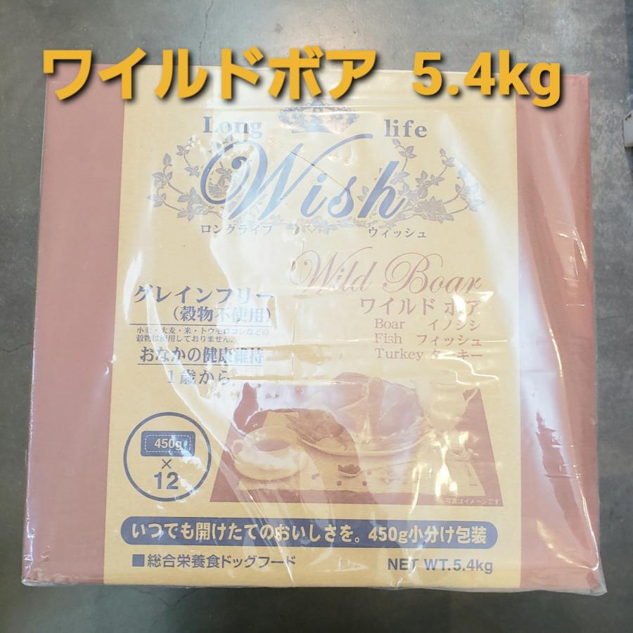 ウィッシュ ワイルドボア 5.4kg(450g×12)　一部地域を除く送料無料 | 