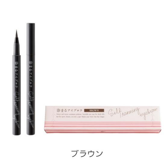 メール便送料込　　染まるアイブロウ（ブラウン）［眉墨］　セブンツーセブン　セルフタンニングアイブロウ | 