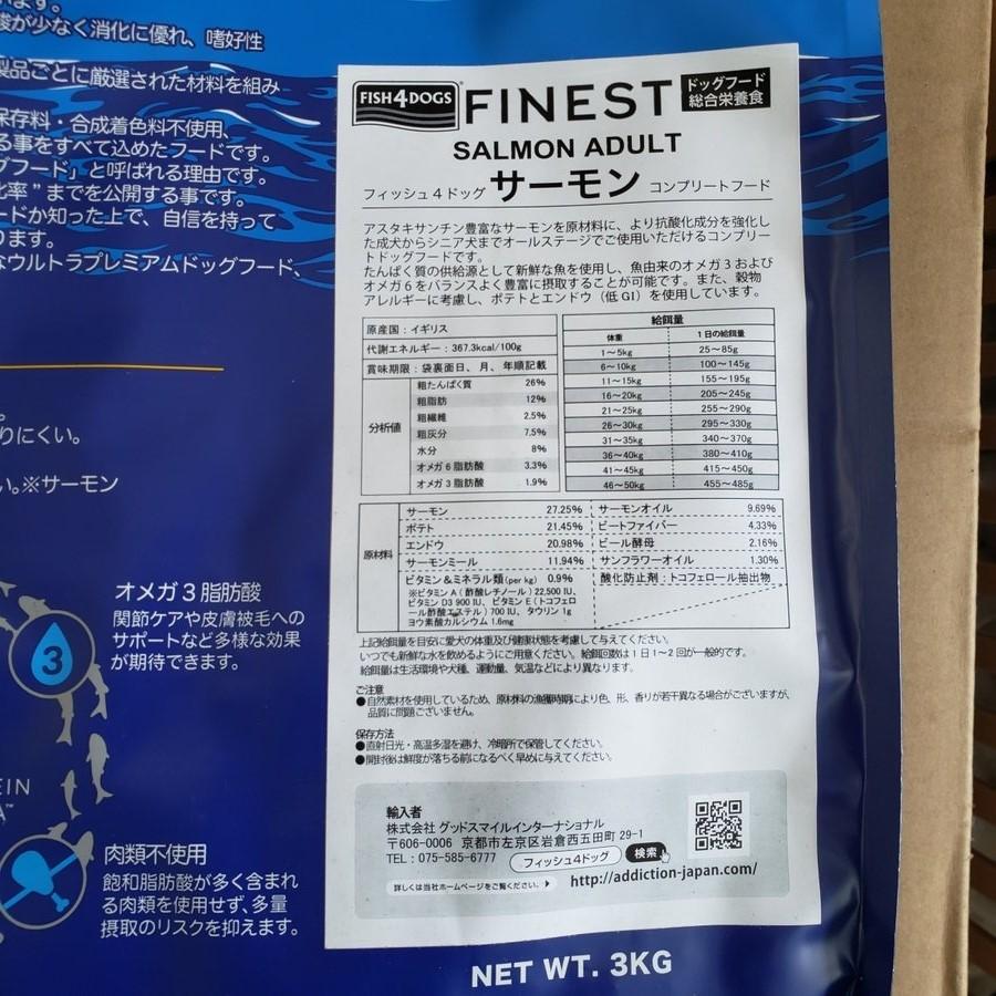 フィッシュ4ドッグ サーモン 小粒 3kg Fish 4 Dogs ファイネスト