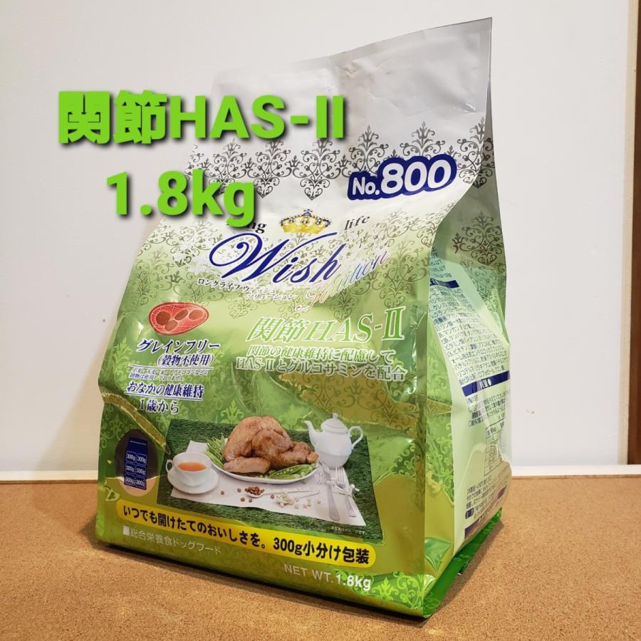 Wish 関節HAS-II　1.8kg(300g×6)　ウィッシュ　ソリューションシリーズ | 
