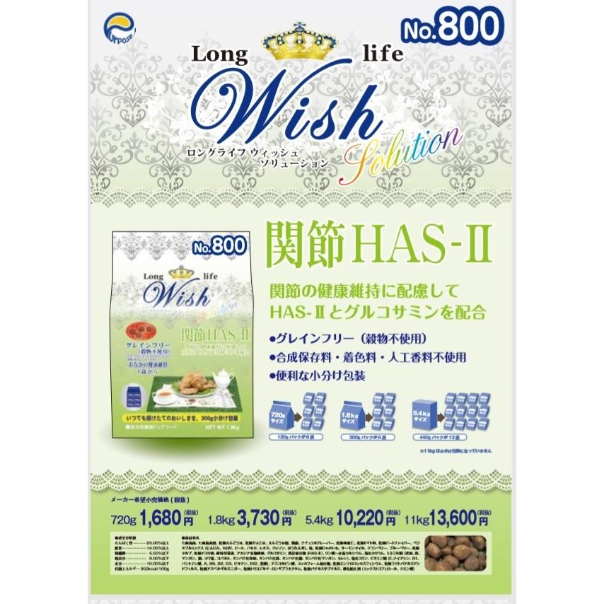 Wish 関節HAS-II 5.4kg(450g×12) 一部地域を除く送料無料 ウィッシュ