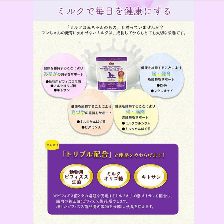 150g　プレミアムドッグメンテナンスミルク　ミルクパウダー　森乳サンワールド |  | 01