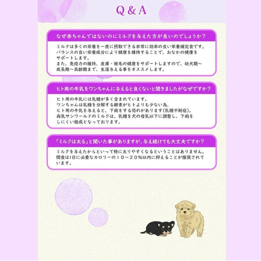 150g　プレミアムドッグメンテナンスミルク　ミルクパウダー　森乳サンワールド |  | 03