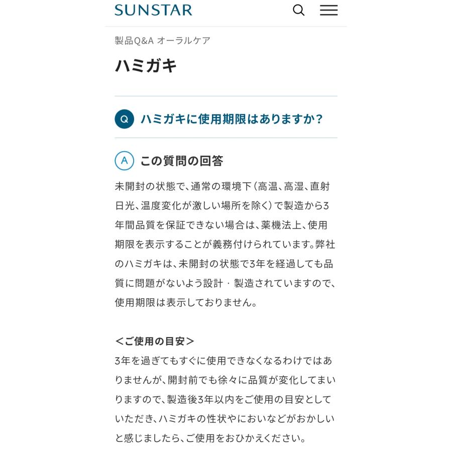 サンスター 薬用 塩ハミガキ 生薬 当帰の力 85g ×8本セット　SUNSTAR　歯磨き粉　まとめ売り　※一部地域を除く送料無料 |  | 04