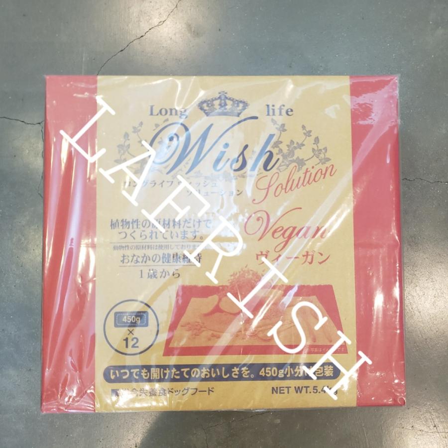 Wish ヴィーガン　5.4kg(450g×12)　一部地域を除く送料無料　ウィッシュ　ソリューションシリーズ | 