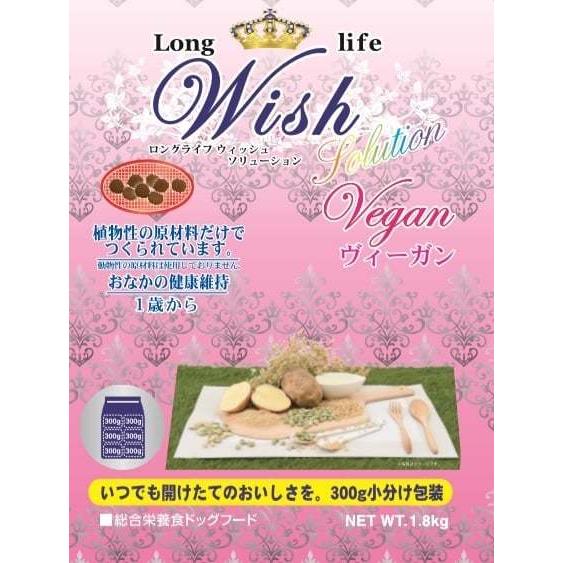 Wish ヴィーガン　5.4kg(450g×12)　一部地域を除く送料無料　ウィッシュ　ソリューションシリーズ |  | 01