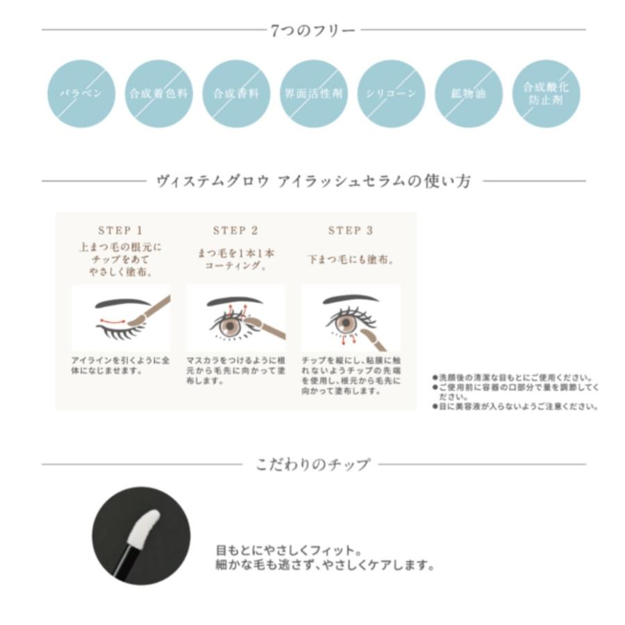 メール便送料込　　ヴィステムグロウ アイラッシュセラム <まつ毛美容液> セブンツーセブン |  | 03