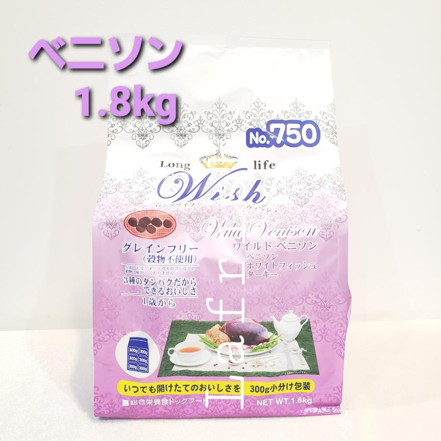 ウィッシュ ワイルドベニソン　1.8kg(300g×6)　パーパス　グレインフリー | 