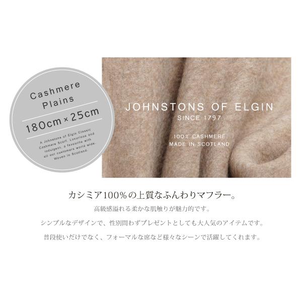 『Johnstons-ジョンストンズ-』 Cashmere Plains Scarf [180×25cm] 100%カシミア 無地 ストール スカーフ マフラー｜lag-onlinestore｜02