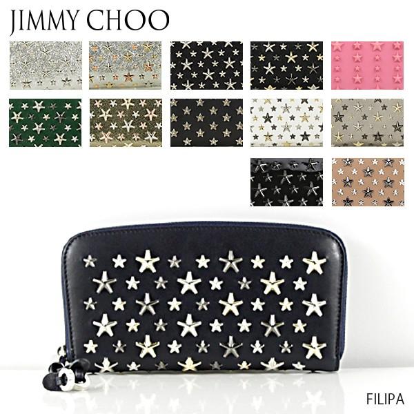 ジミーチュウ フィリッパ 長財布 ラウンドファスナー マリブ スタッズ レア JIMMY CHOO（ジミーチュウ） FILIPA-フィリパ- ラウンドファスナー