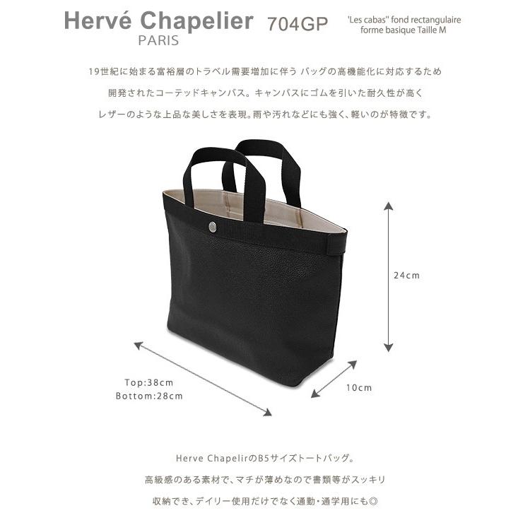 エルベシャプリエ　トートバッグ　704GP GPライン 楽天市場】Herve Chapelier エルベシャプリエ GPライン リュクス