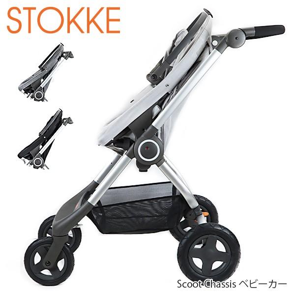 STOKKE（ストッケ） Scoot Chassis ベビーカー [ベビーカー