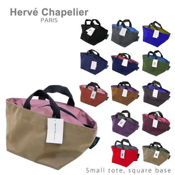 Herve Chapelier エルベシャプリエ 901N ナイロン 舟型 トート S : LaG  