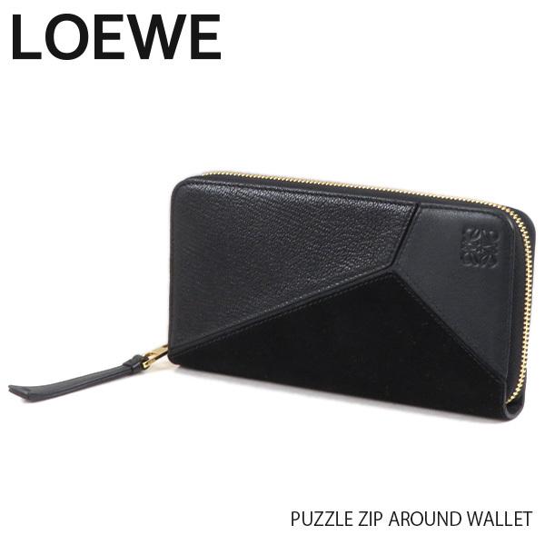ロエベ 長財布 パズル ジップアラウンド ウォレット ゴール金具 箱付き LOEWE（ロエベ） PUZZLE ZIP AROUND WALLET パズル ジップアラウンド