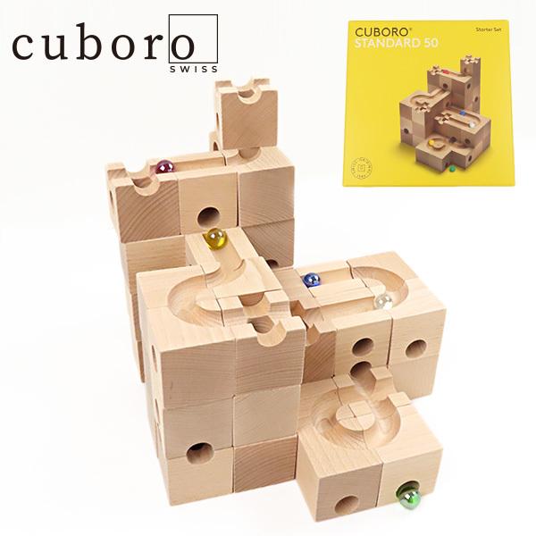 Cuboro キュボロ Standard 50 スタンダード50 スターターセット 積み木 ビー玉 知育玩具 木のおもちゃ 7640111742043