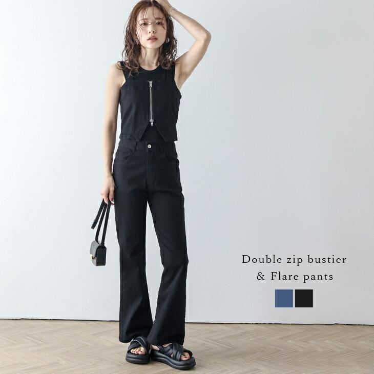 セットアップ デニム ビスチェ フレアパンツ ダブルジップ レイヤード