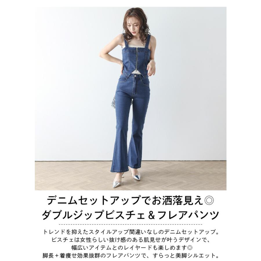 セットアップ デニム ビスチェ フレアパンツ ダブルジップ レイヤード
