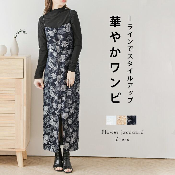 ワンピース ロング スリット キャミワンピ 花柄 ジャガード 
