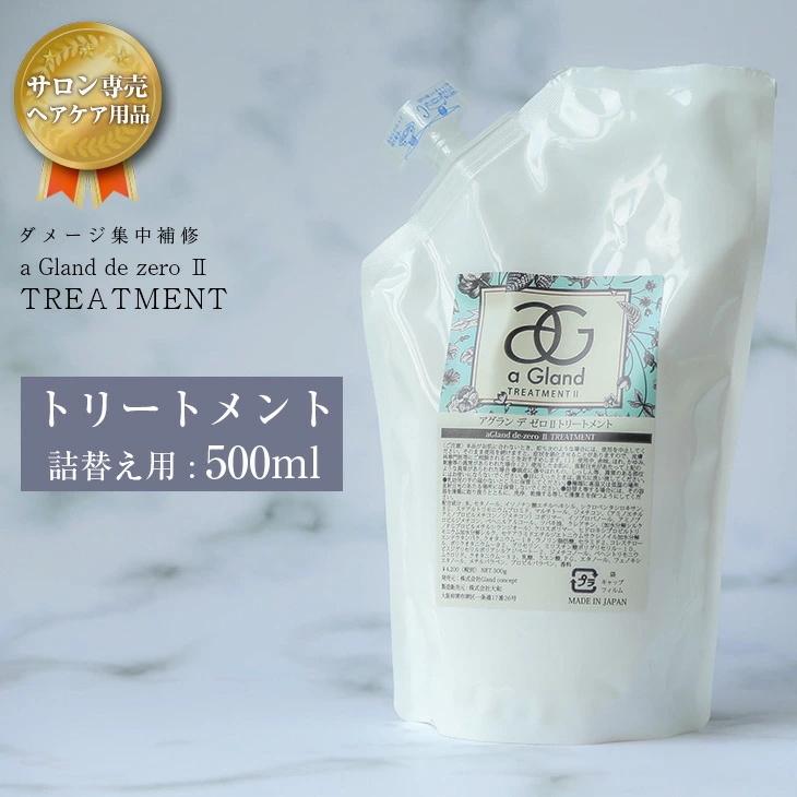 サロン専売 トリートメント 詰め替え 500g A Gland De 母の日 Elww Ag7005 即納 1営業日 送料無料 宅込 Elww Ag7005 Lagemme 通販 Yahoo ショッピング