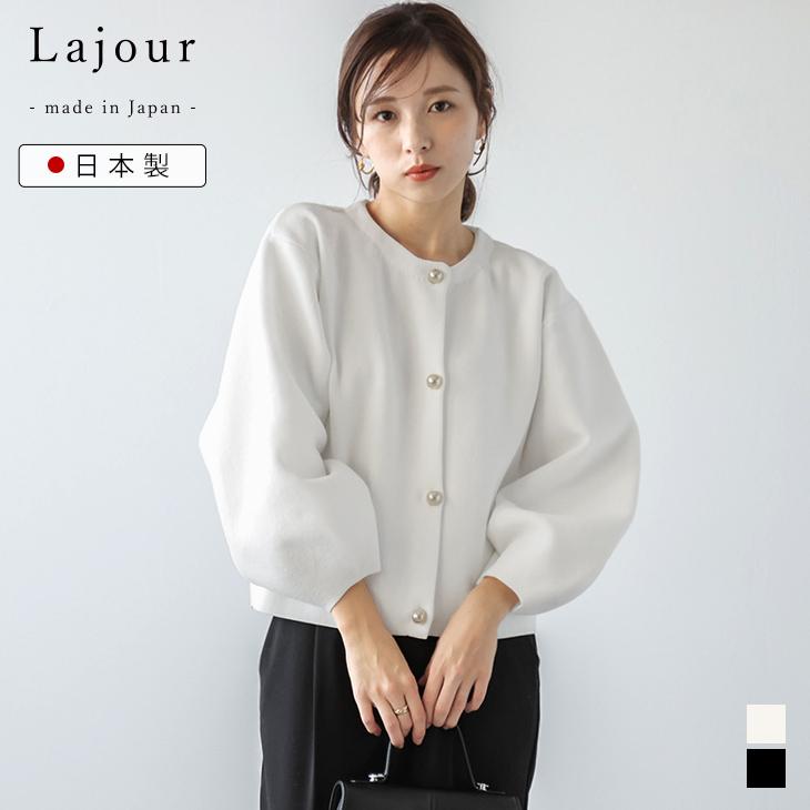 Lajour made in Japan 日本製 ぽわん袖 ボリュームスリーブ カーディガン 【laj-012】【即納：1-5営業日】【送料無料】60込 | 