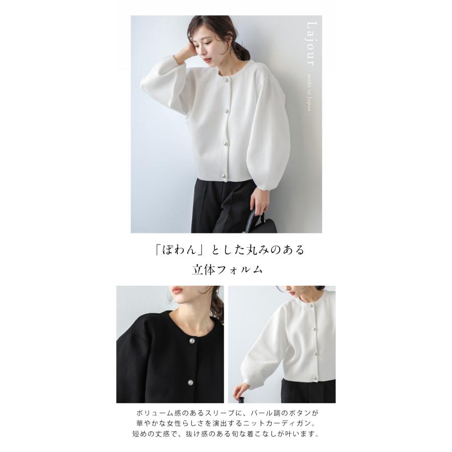 Lajour made in Japan 日本製 ぽわん袖 ボリュームスリーブ カーディガン 【laj-012】【即納：1-5営業日】【送料無料】60込 |  | 02
