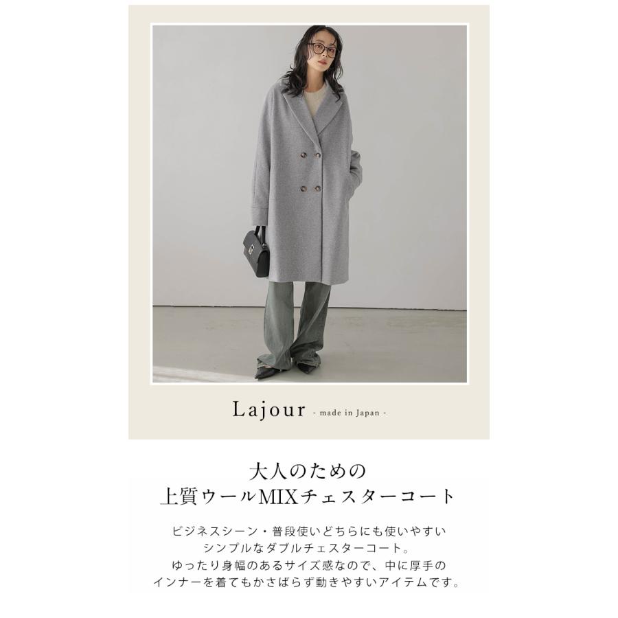 Lajour made in Japan 日本製 アウター チェスターコート 【laj-ot082