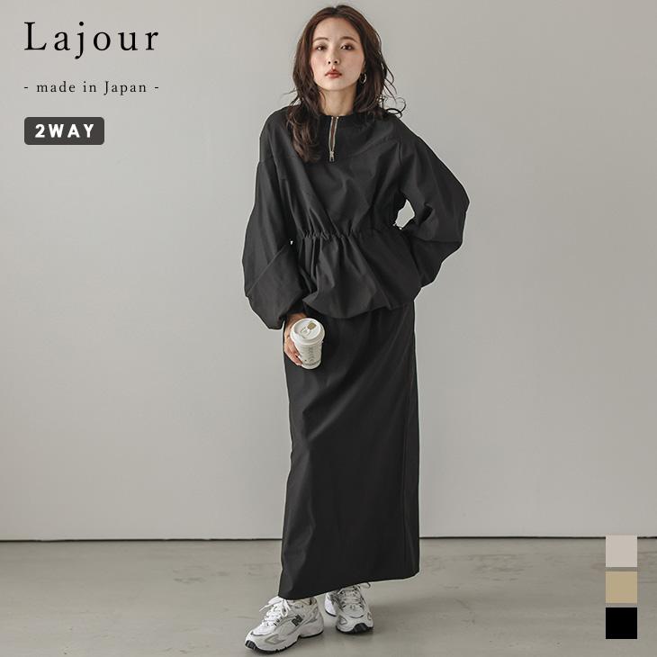 Lajour made in Japan 日本製 セットアップ 2way Lajour made in Japan 日本製 セットアップ 前後2way 【laj-se067