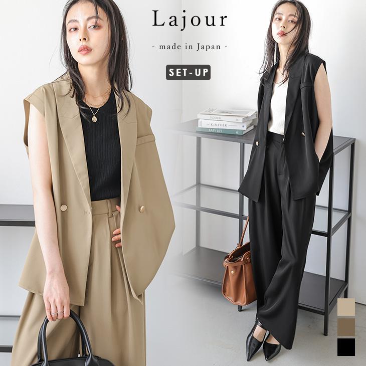 Lajour made in Japan 日本製 セットアップ ジレ ワイド ラジュール 2025春夏新作 Lajour made in Japan 日本製 セットアップ ジレ ワイド ラジュール