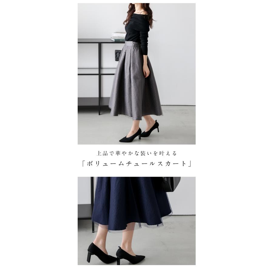 日本製 スカート フレアスカート チュール ジャガード ラジュール 2025
