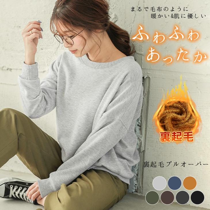 裏起毛 プルオーバー スウェット トレーナー レディース 長袖 楽ちん Lgf0364 即納 2 5日 送料無料 メ込 圧縮発送 Lgf0364 Lagemme 通販 Yahoo ショッピング