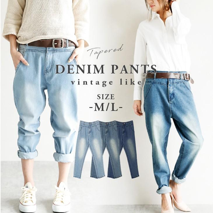 デニムパンツ デニム サルエル テーパード ジーンズ ヴィンテージ風 レディース Lgww Af1111 即納 2 5日 送料無料 宅込 Lgww Af1111 Lagemme 通販 Yahoo ショッピング